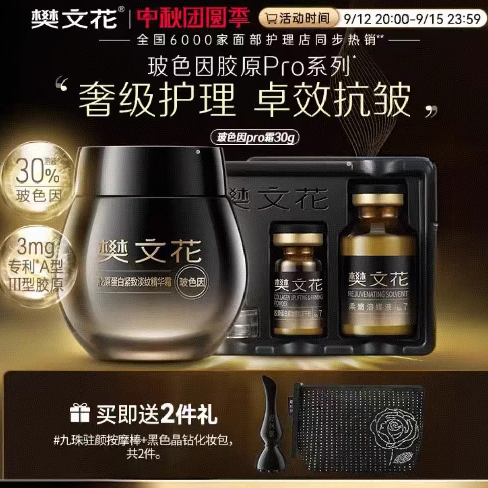 黑绷带30g霜+按摩棒+家具冻干粉+黑包