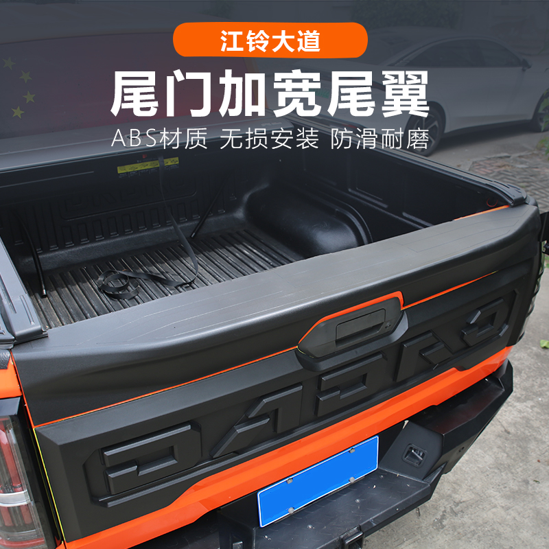 江铃大道敢探者全能者山地追光改装件尾翼尾门上护板黑武士无损