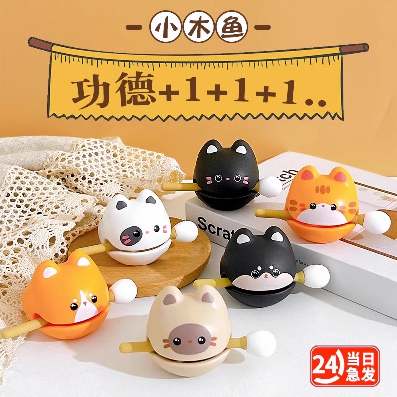 解压小木鱼静心摆件办公工位敲打治愈可爱佛系礼物木鱼敲打器摆件