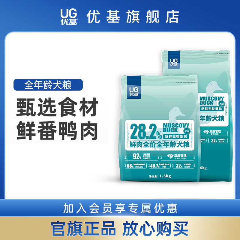 优基番鸭狗粮成犬幼犬粮泰迪柯基ug无谷鲜肉食补全犬种犬粮护泪痕