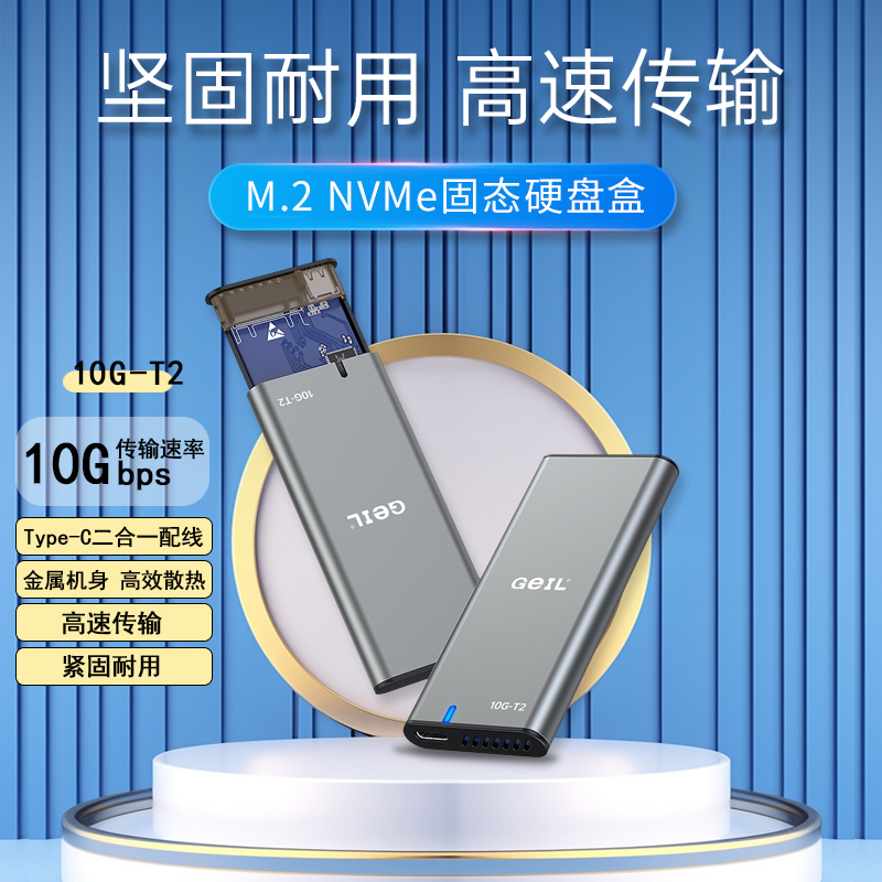 金邦10G-T2 NVME外置移动硬盘盒高速传输坚固耐用高效散热硬盘盒