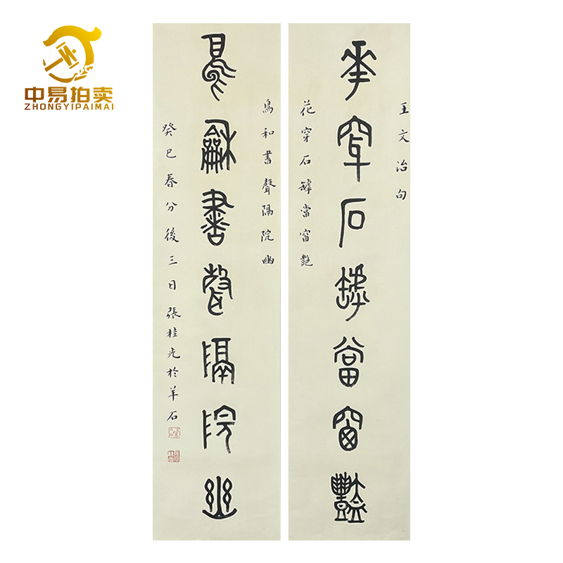 B-0364张桂光书法托底34*136*2cm