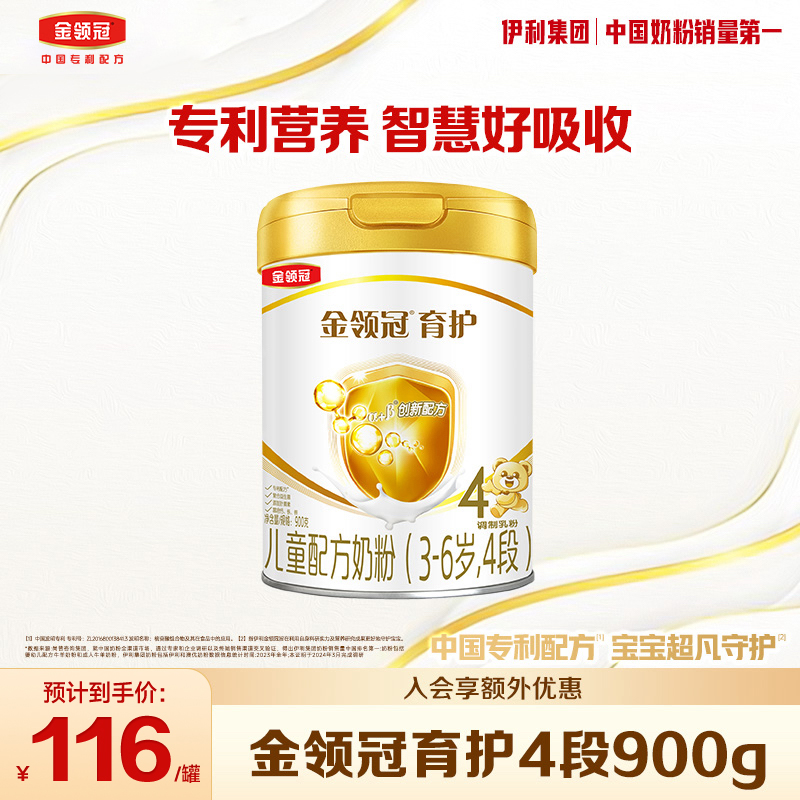 【旗舰店】金领冠育护4段900g营养智慧吸收儿童成长配方奶粉