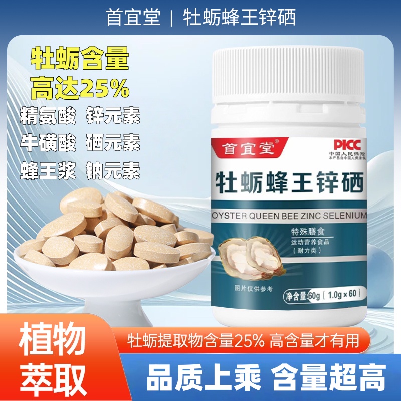【拍一发三】牡蛎蜂王锌硒钠精氨酸维生素b1b2c等活力营养