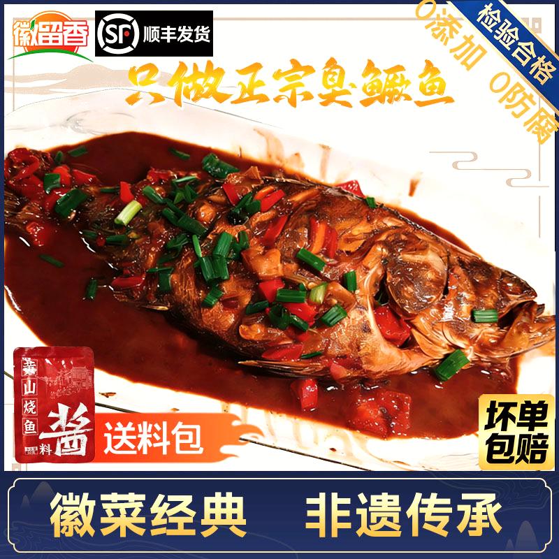 徽留香黄山臭鳜鱼2条（带包装7-9两/条）活鱼宰杀家庭安徽臭鳜鱼