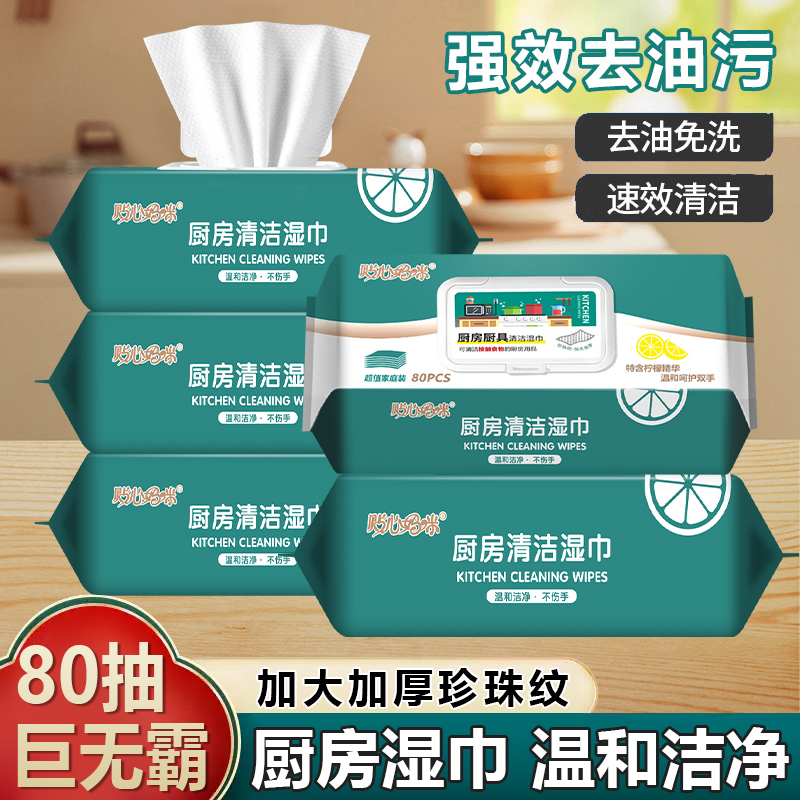 【小跟班专属】贴心妈咪新款厨房湿巾加大加厚珍珠纹去油免洗速--