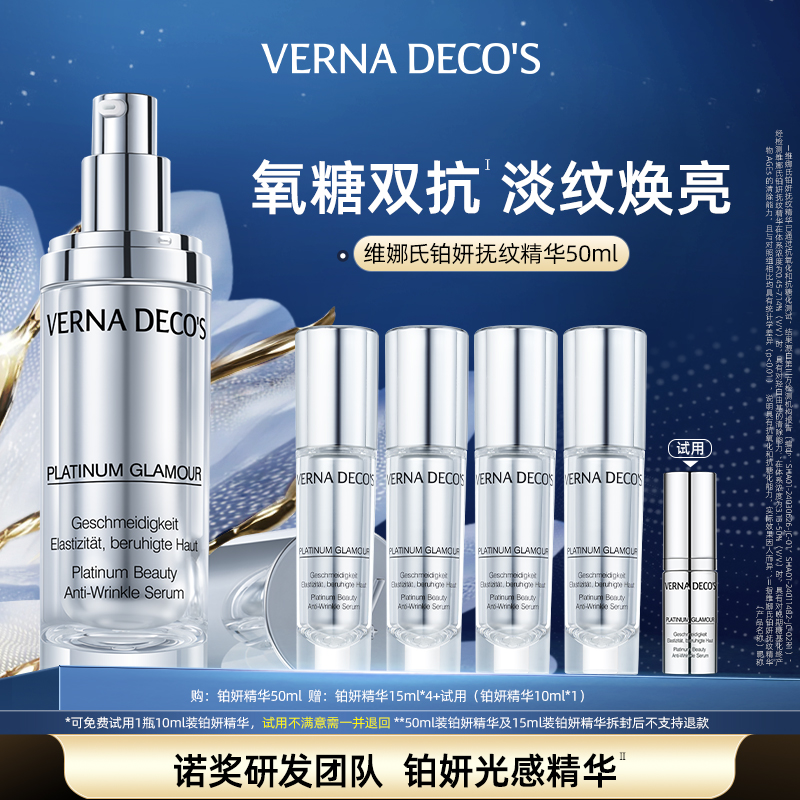 【达人专享】维娜氏铂妍光感精华紧致抗皱淡纹保湿修护敏肌提亮抗老