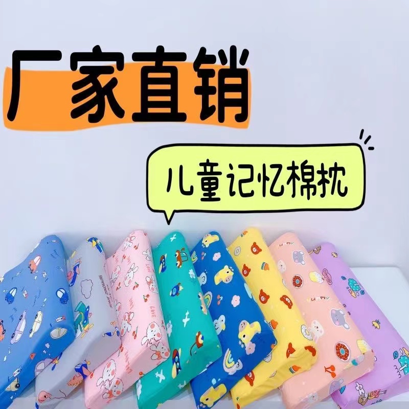 记忆棉枕头3—10岁用