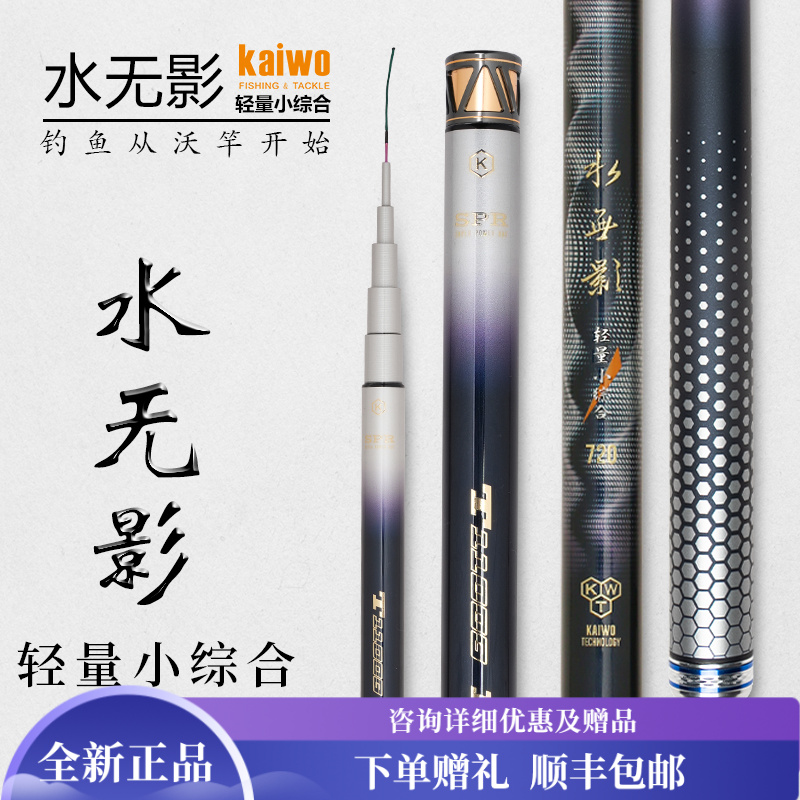 开沃精工水无影轻量小综合钓竿 超轻细身休闲鲫鱼鲤鱼碳素钓鱼竿