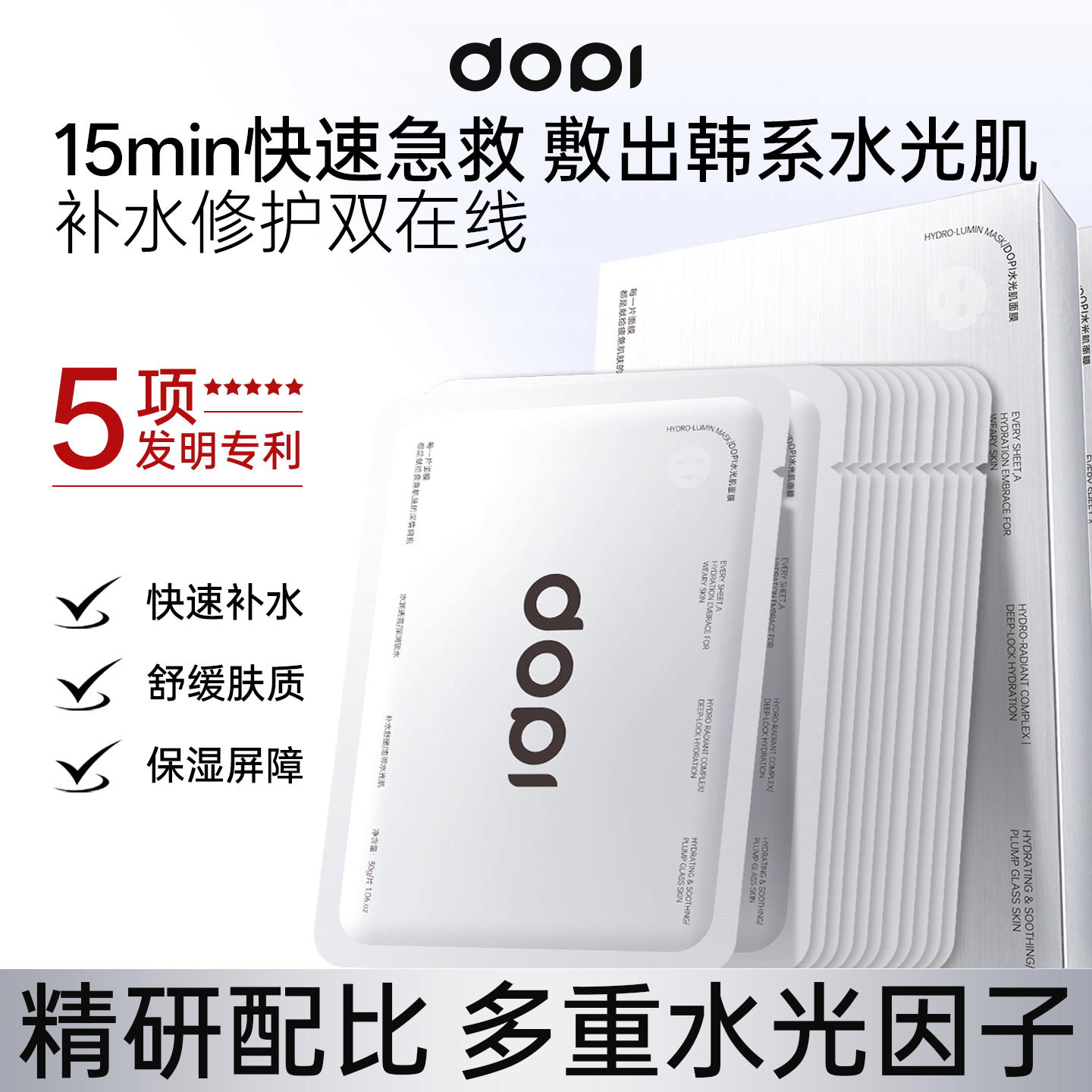 水光肌面膜多重补水保湿舒缓敏感肌急救锁水提亮护肤