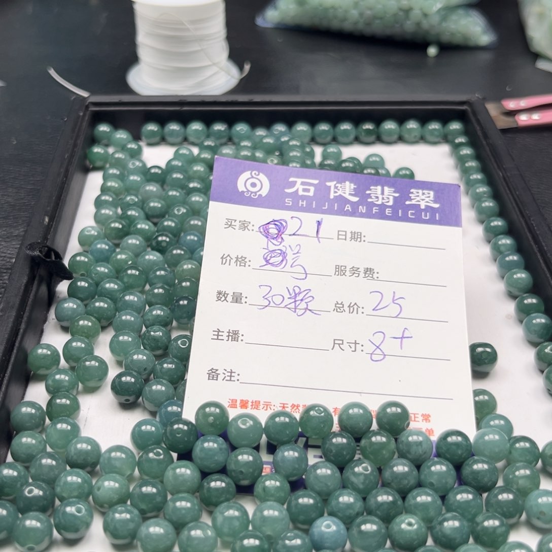 翡翠散珠21号 30颗 卡8左右