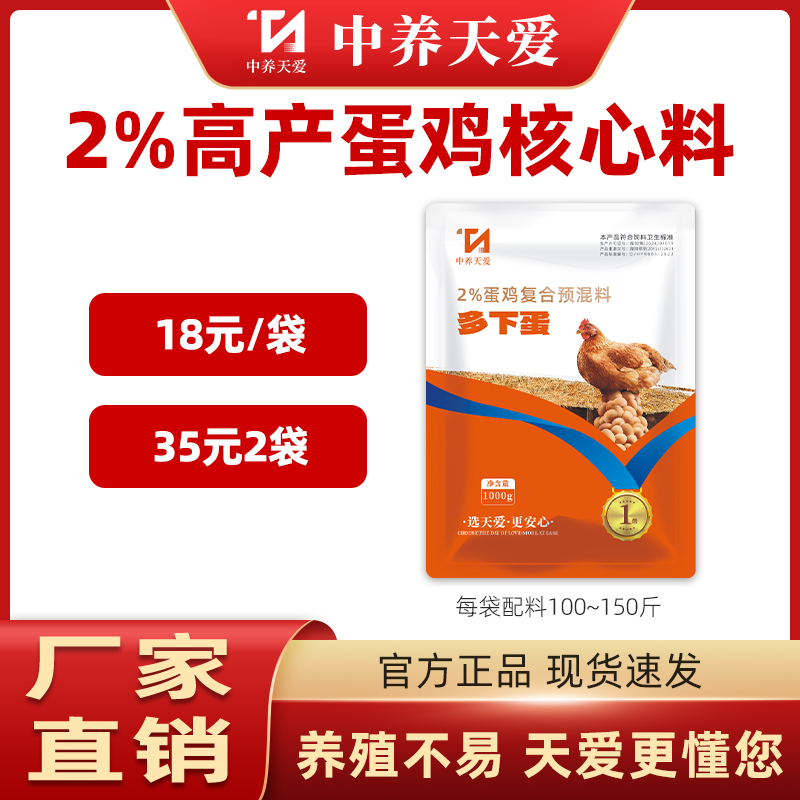 2%蛋鸡土鸡散养鸡芦丁鸡观赏鸡预混料多下蛋蛋鸡饲料蛋多多