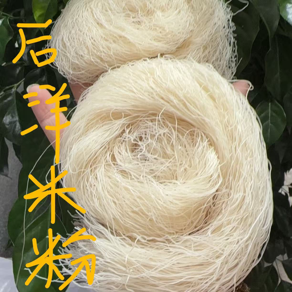 莆田正宗后洋米粉