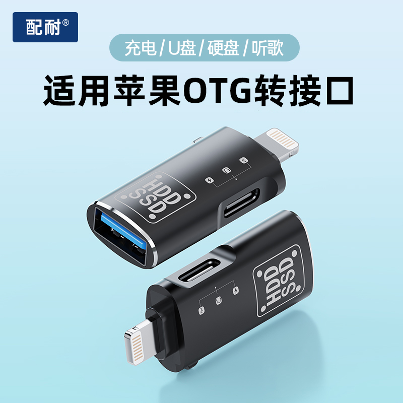 otg转换器二合一Lightning转usb适用于苹果接u盘硬盘键鼠充电耳机