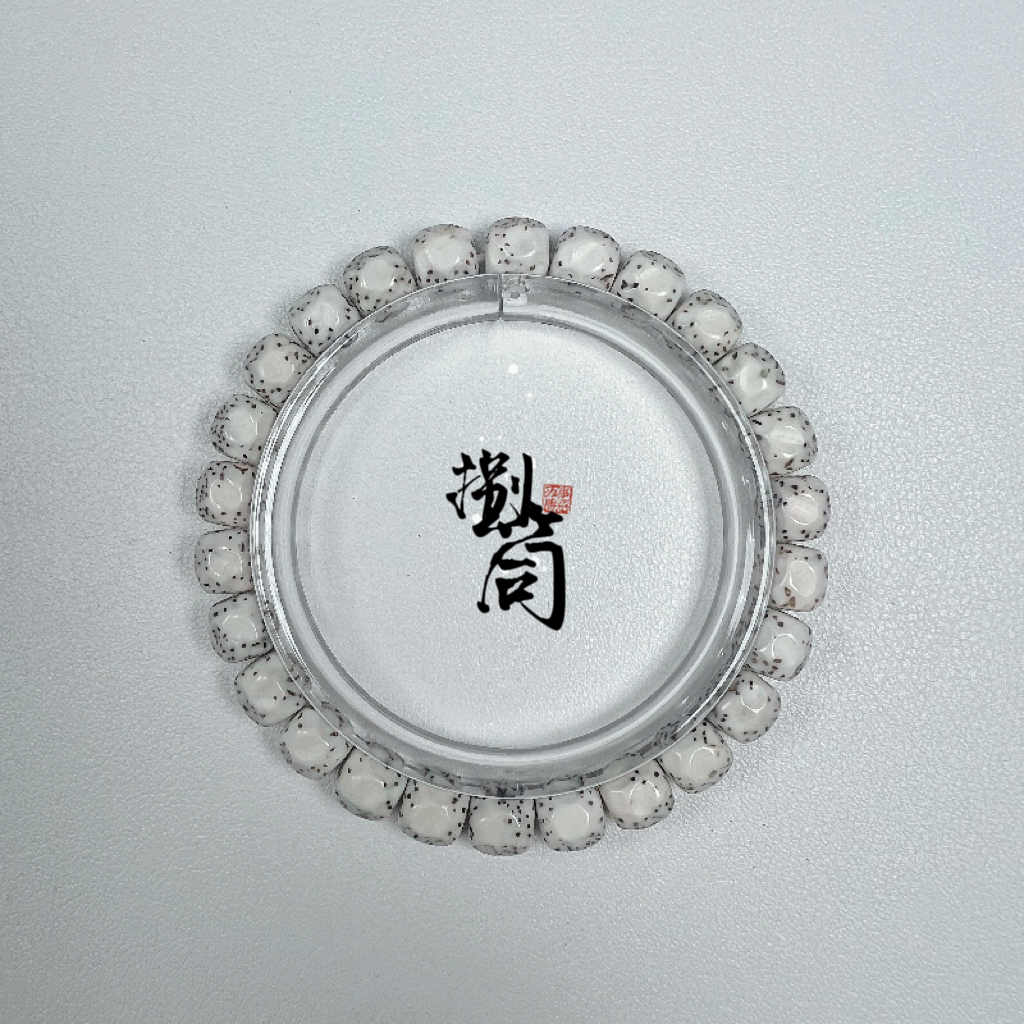 星月菩提原生态顺白手工无相河豚单圈 尺寸9改（8.5mm)