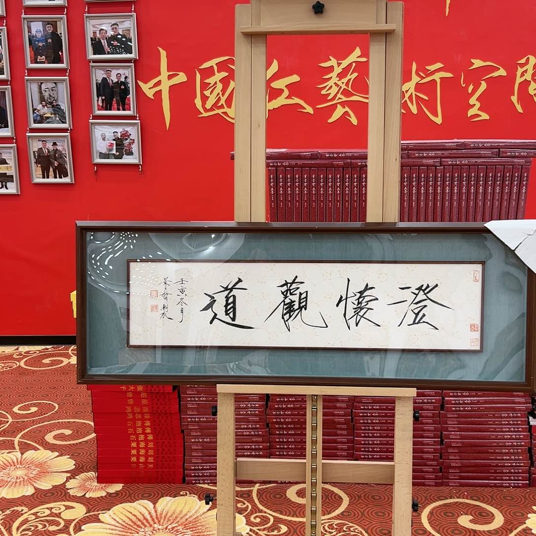 国画崔景哲展览原作