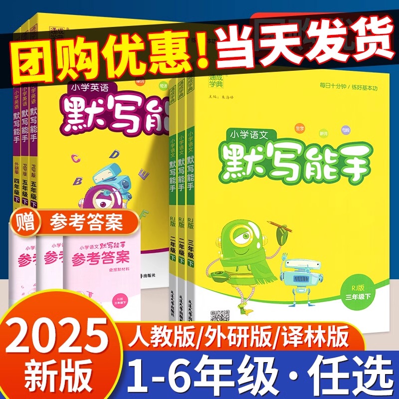 【正版】2025默写能手一二三四五六年级上册语文英语人教版苏教版