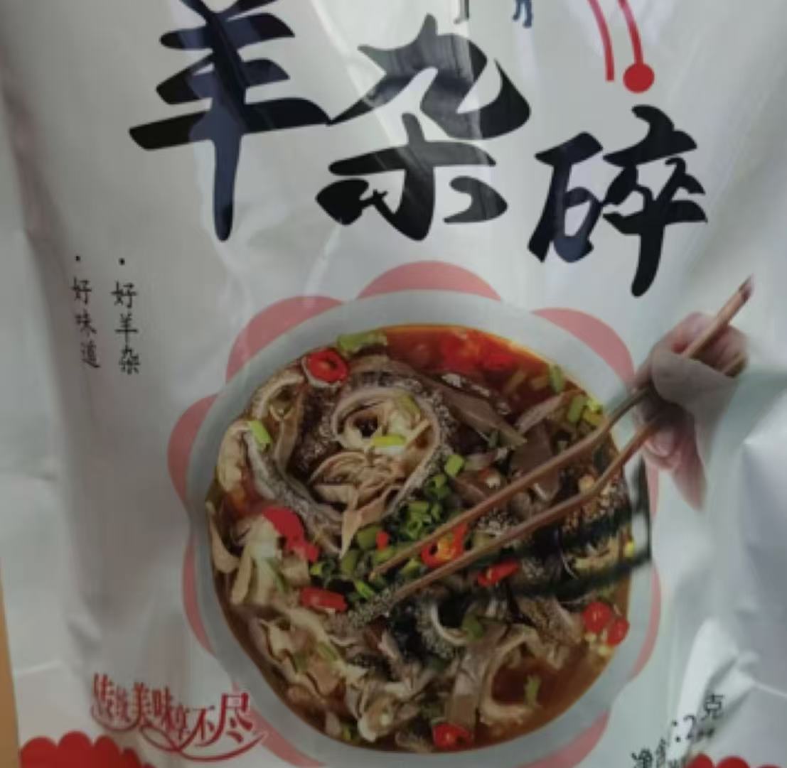 榆林粉条羊杂碎（6份装）