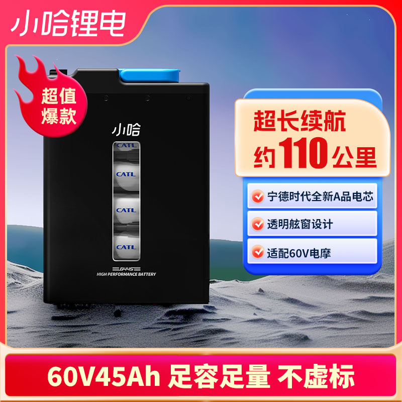 小哈锂电池60V45AH宁德时代磷酸铁锂