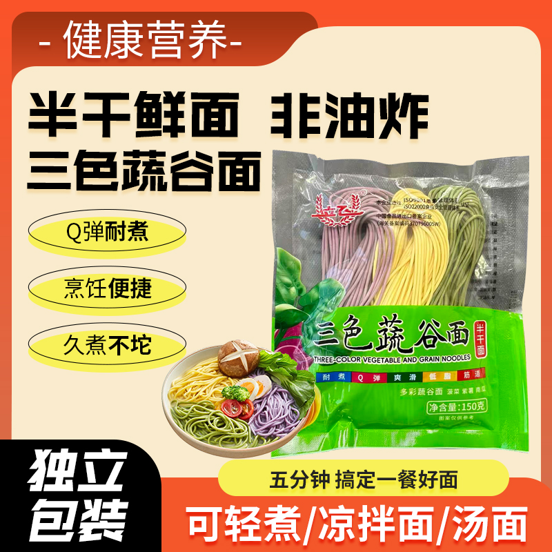 果蔬面儿童面条营养美味南瓜面紫薯面鸡蛋面
