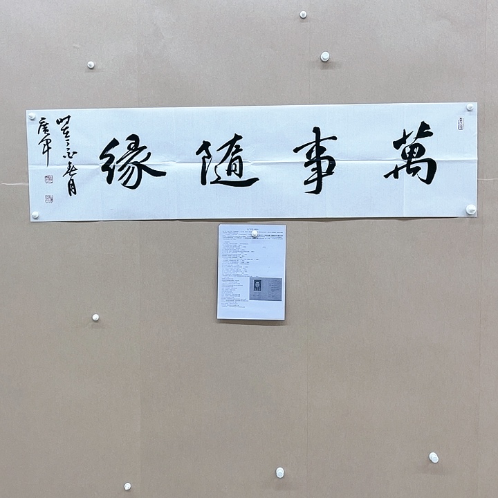 书法岳广军138*34㎝河南***