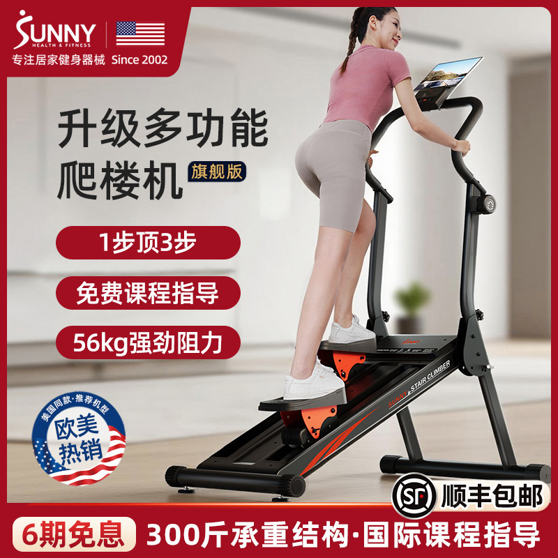 美国SUNNY2025年爬楼机健身家用登山踏步机磁控阻力运动器材