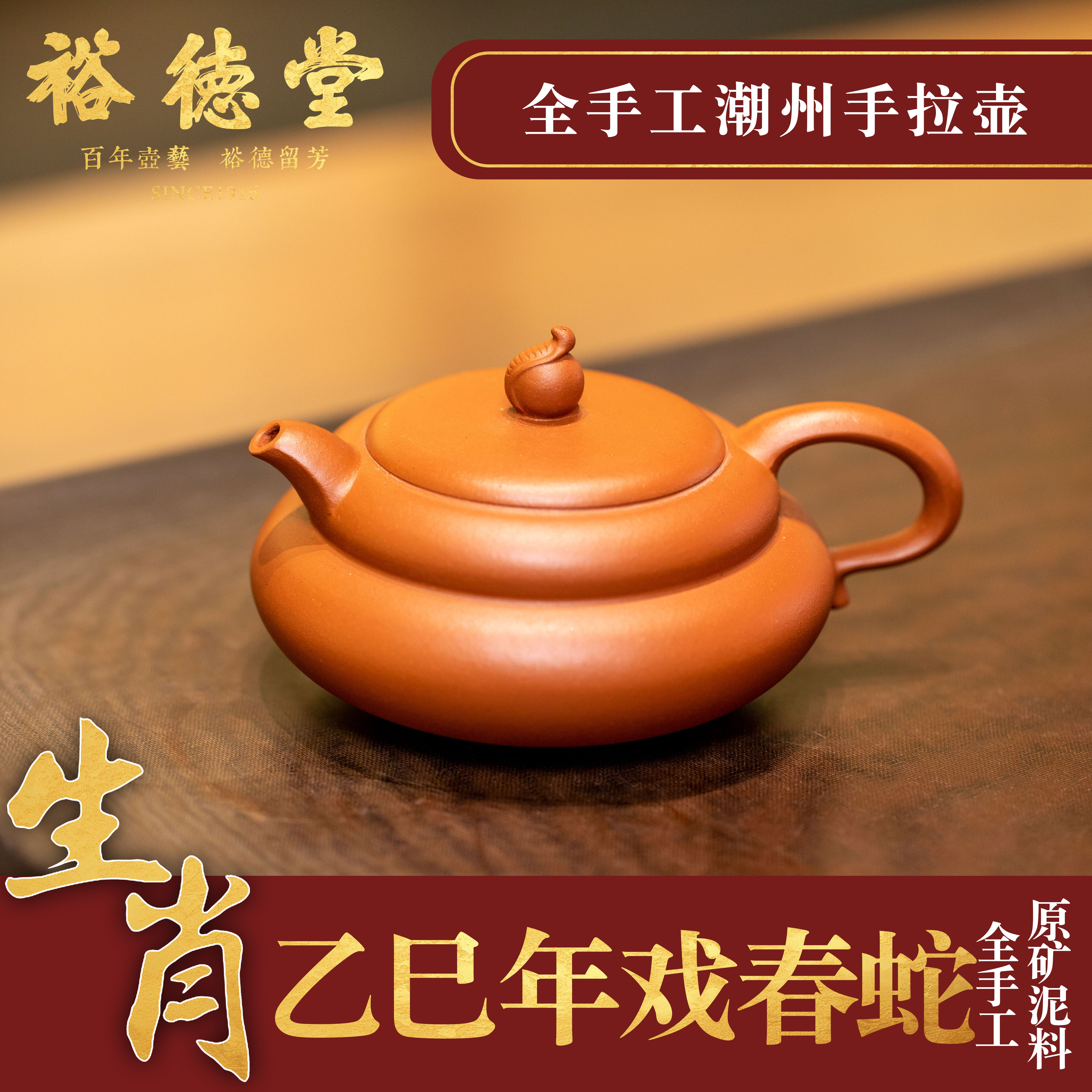 张泽锋生肖壶潮州手拉壶《戏春蛇》朱泥全手工紫砂壶手工茶壶纯手工
