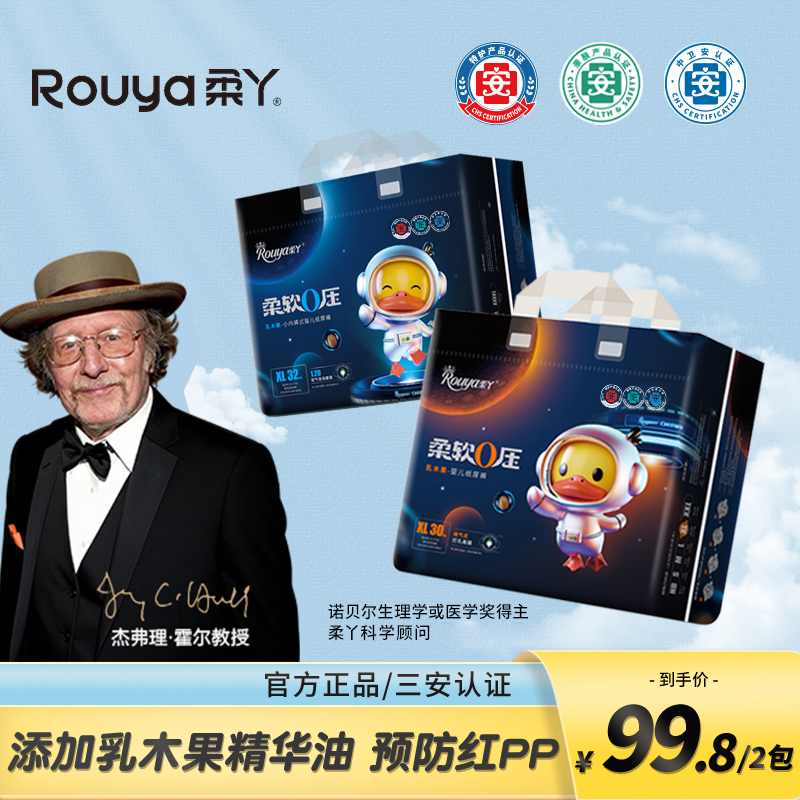 【粉丝福利】柔丫柔软0压纸尿裤超薄透气干爽瞬吸拉拉裤医护尿不湿商品图