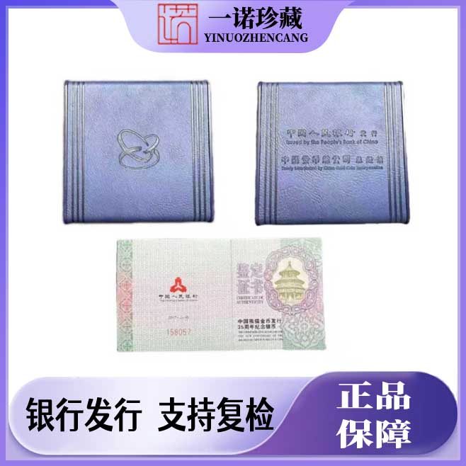 【加字版】法定货币 2017年熊猫金币发行35周年纪念银币 带证盒