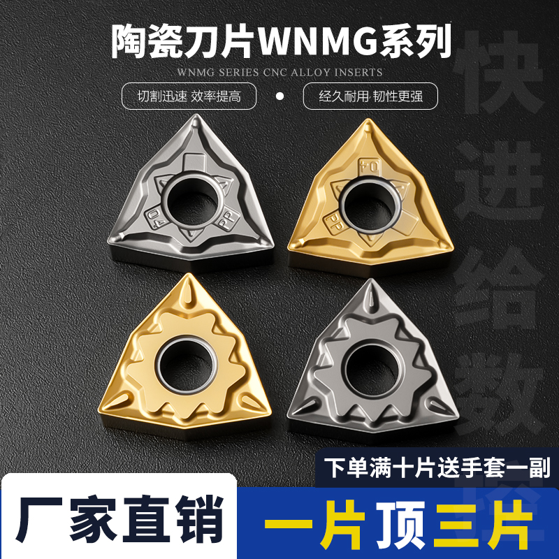 金属陶瓷合金外圆桃型WNMG080404/08-HQ/-PP数控数控车车削刀片