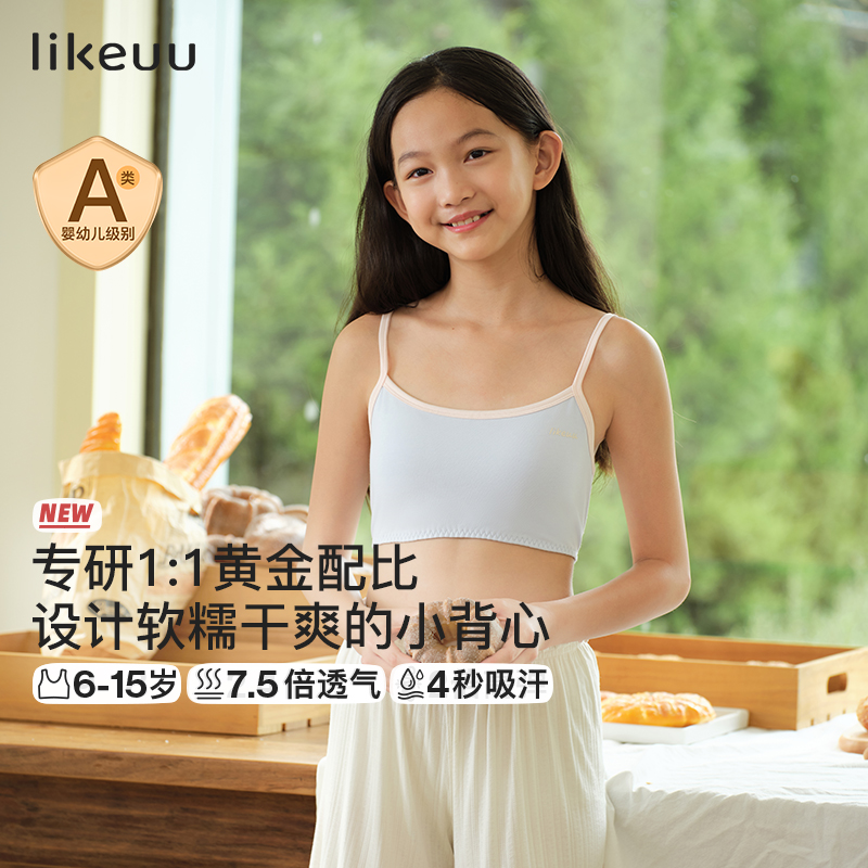【一阶段背心】likeuu儿童内衣发育期女孩吊带中长防凸点舒适薄款zb