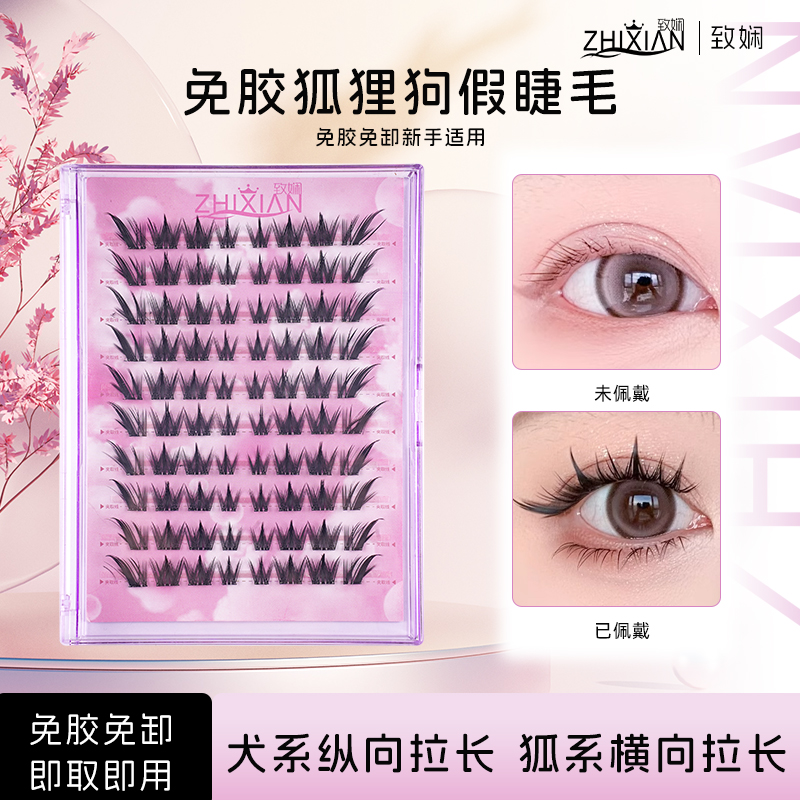 致娴大容量免胶冰山花海小珍珠大玩咖免胶假睫毛集锦