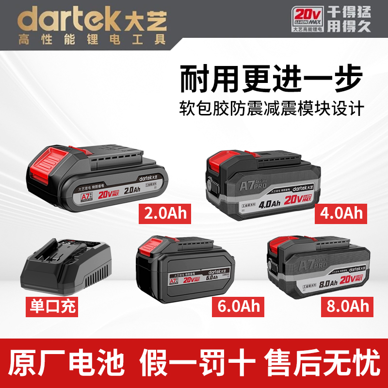 大艺工业级A7Pro锂电池4000/6000/8000充电器通用省电兼容