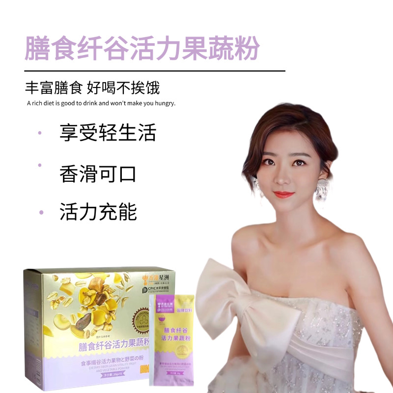膳食纤谷活力果蔬粉