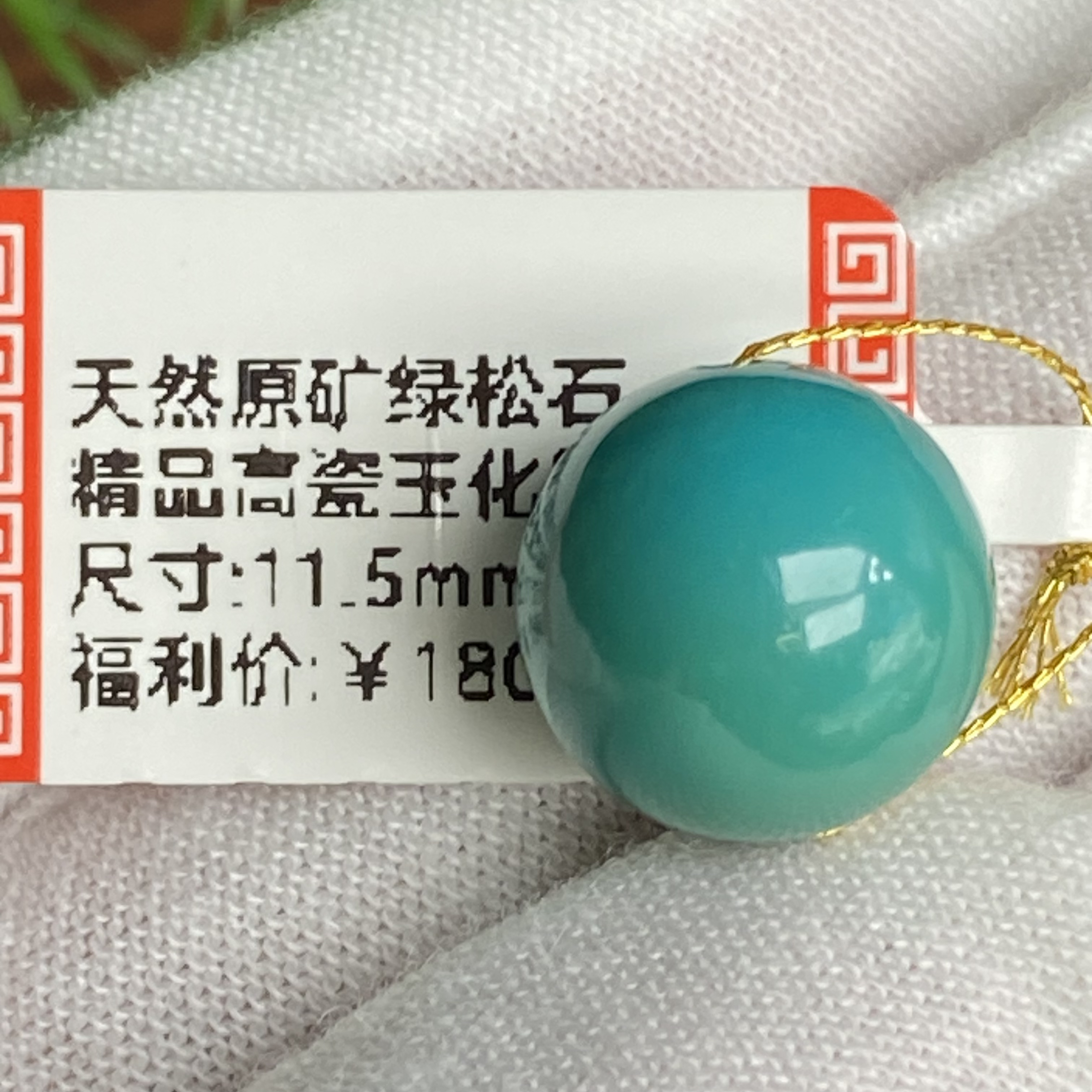 尺寸11.5mm高瓷玉化圆珠原矿绿松石