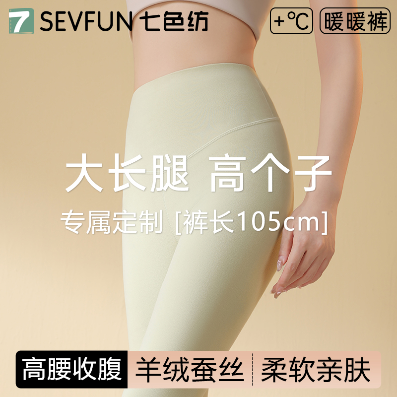 【李沁代言】七色纺女士保暖裤秋冬提臀收腹加长修身毛茸茸棉毛裤