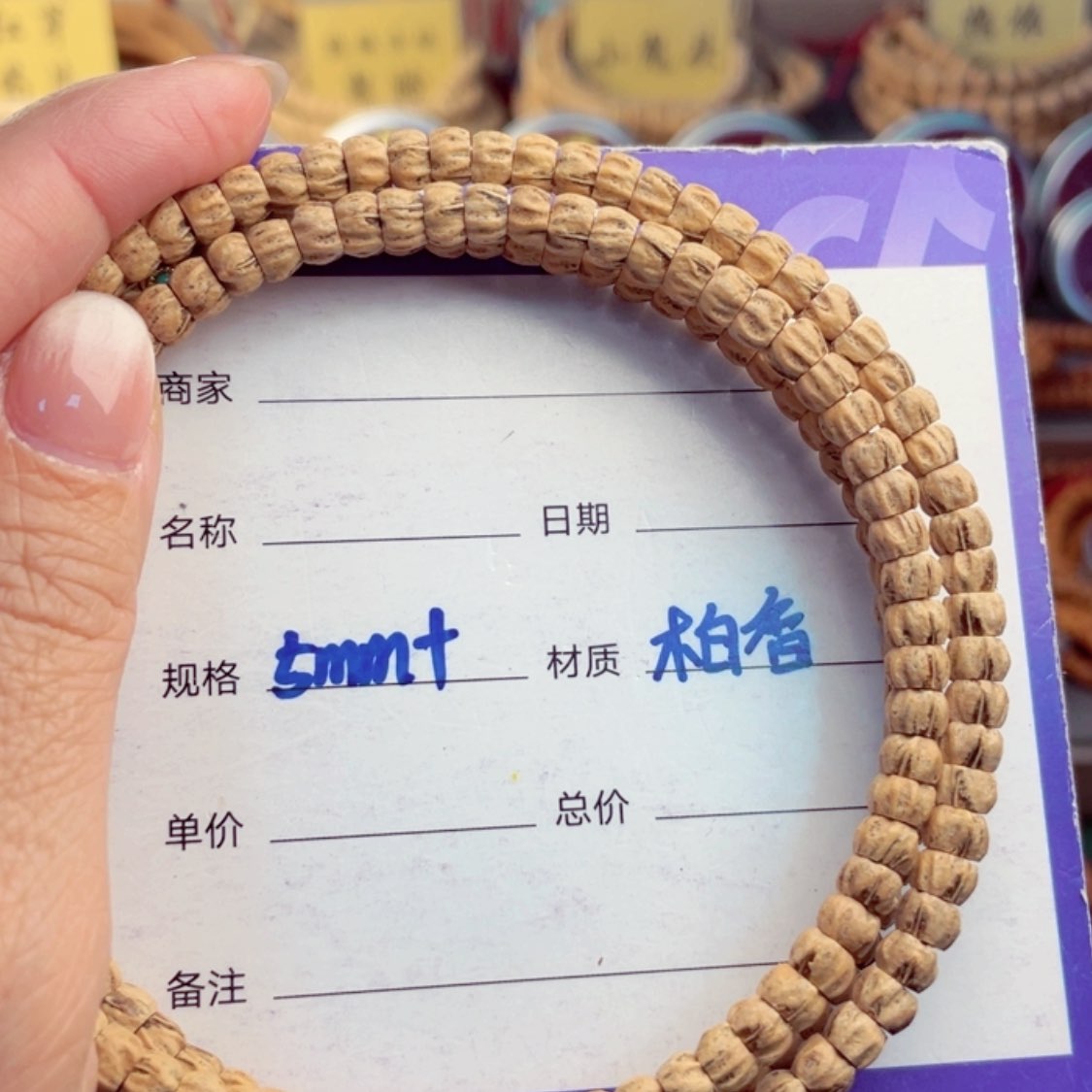 【闪购商品】柏香籽/百香籽手串