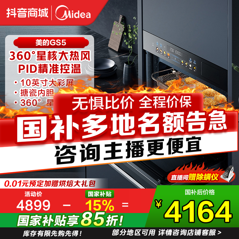 【国补立减15%】美的星河GS5微蒸烤55L嵌入式微炸炖5合一体机备