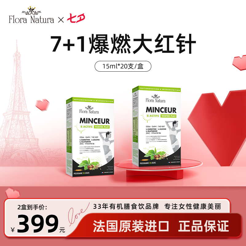 【Flora Natura官方正品】法国进口 7+1爆燃大红针 20支/盒