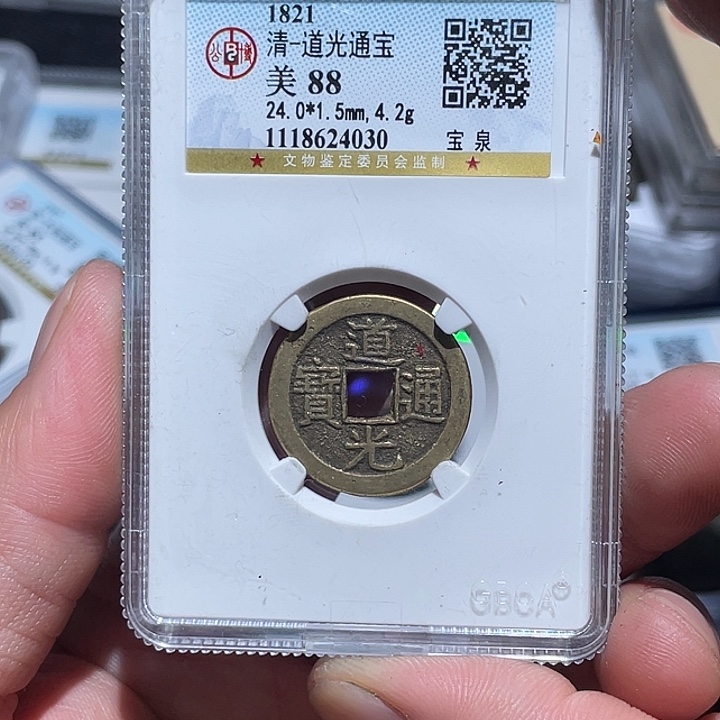 铜涂*泉大宝，道光通宝5枚