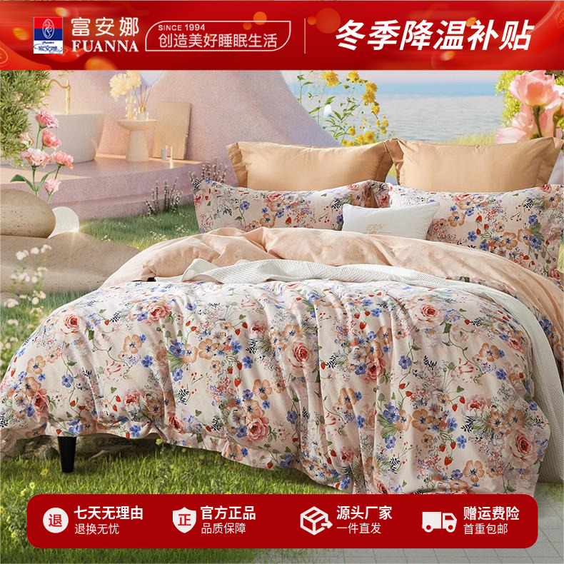 富安娜柔软全棉印花磨毛四件套加厚小清新纯棉花卉秋冬主卧用品