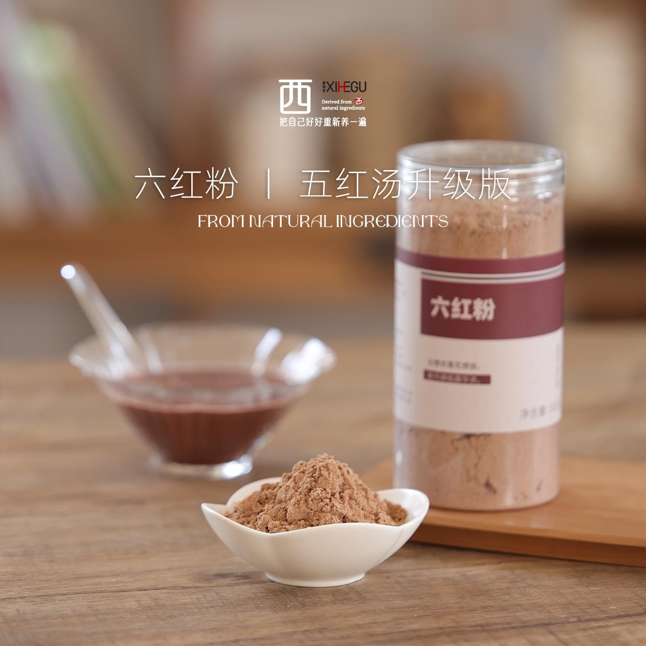 西禾谷|五红粉红枣枸杞现磨六红早餐五谷杂粮桑葚粉即食