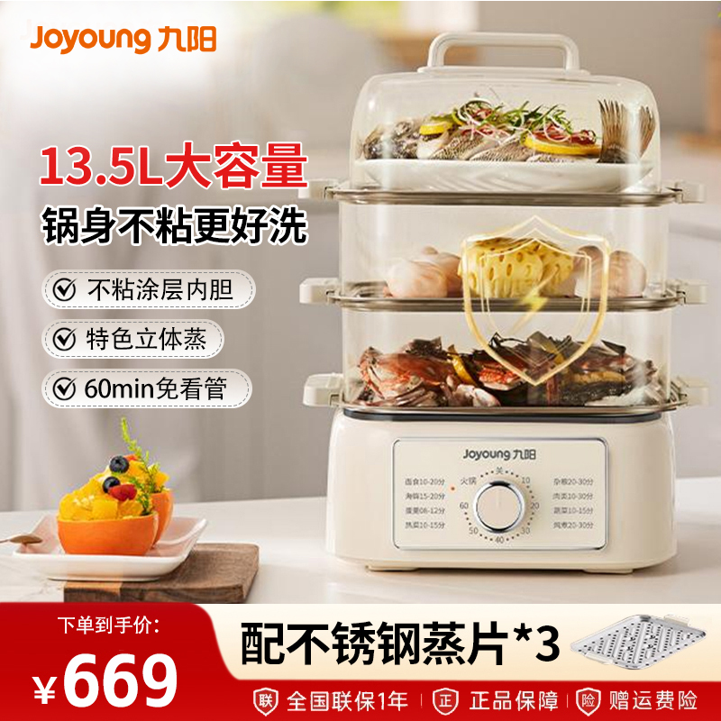 九阳电蒸锅蒸炖一体电蒸箱大容量蒸笼家用四层多功能全自动热菜