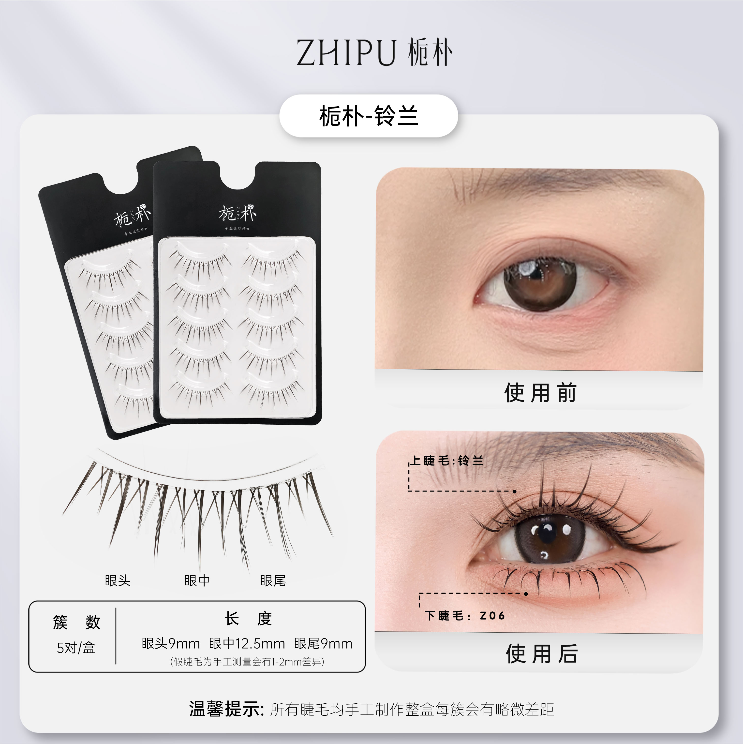 栀朴铃兰假睫毛l手工手勒鱼线梗l高品质l无胶水|精致流苏款上睫毛