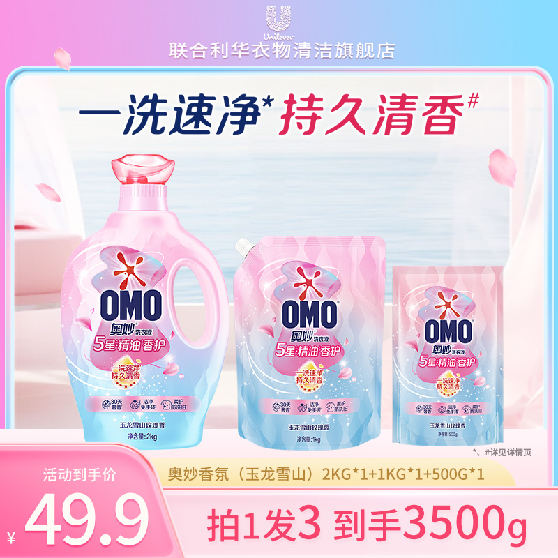 奥妙5星精油香护洗衣液清香留香持久柔软护衣玉龙雪山玫瑰家用L