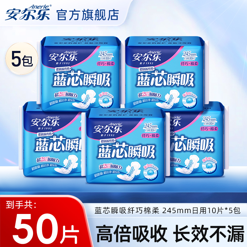 安尔乐卫生巾蓝芯瞬吸棉柔网面干爽防侧漏日用夜用卫生巾正品旗舰