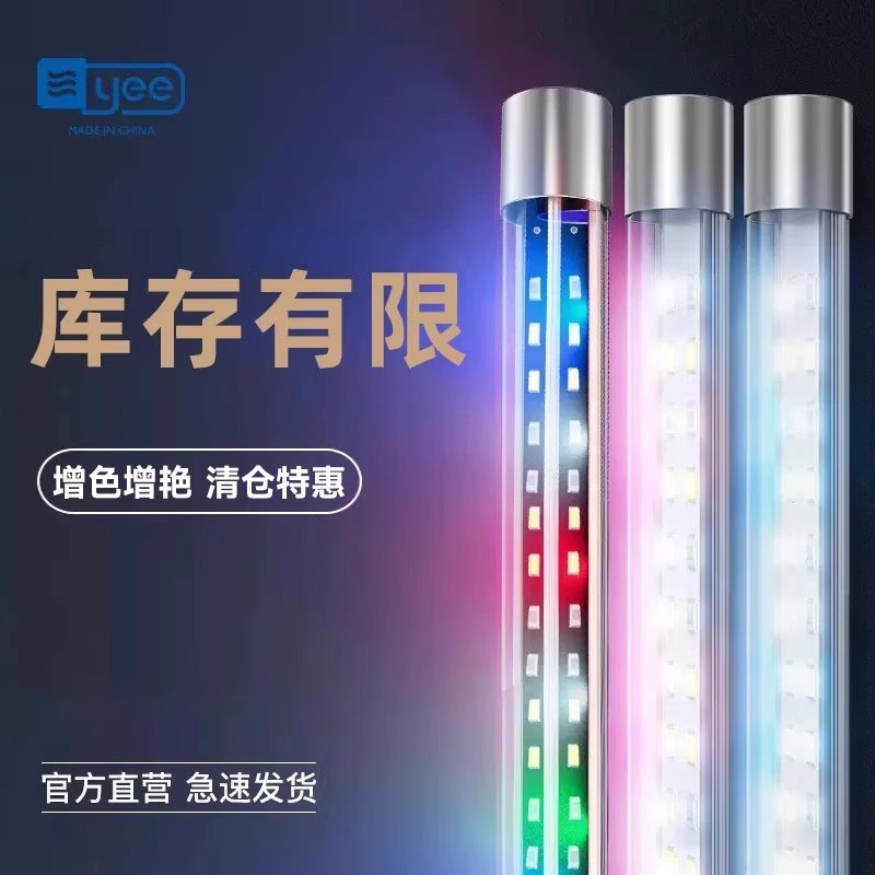 yee水族灯变色灯三基色无极调色变色灯