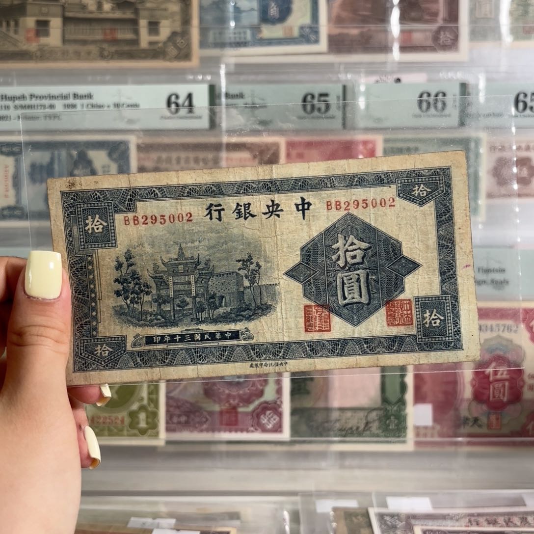 中央银行拾圆牌坊 钻石号295002