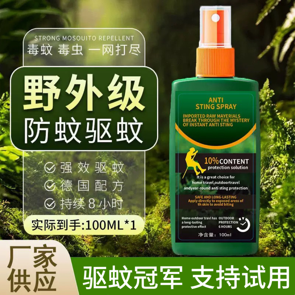 【支持试用】避蚊胺驱蚊喷雾户外防蚊虫止痒神器驱蚊液便携装清香型