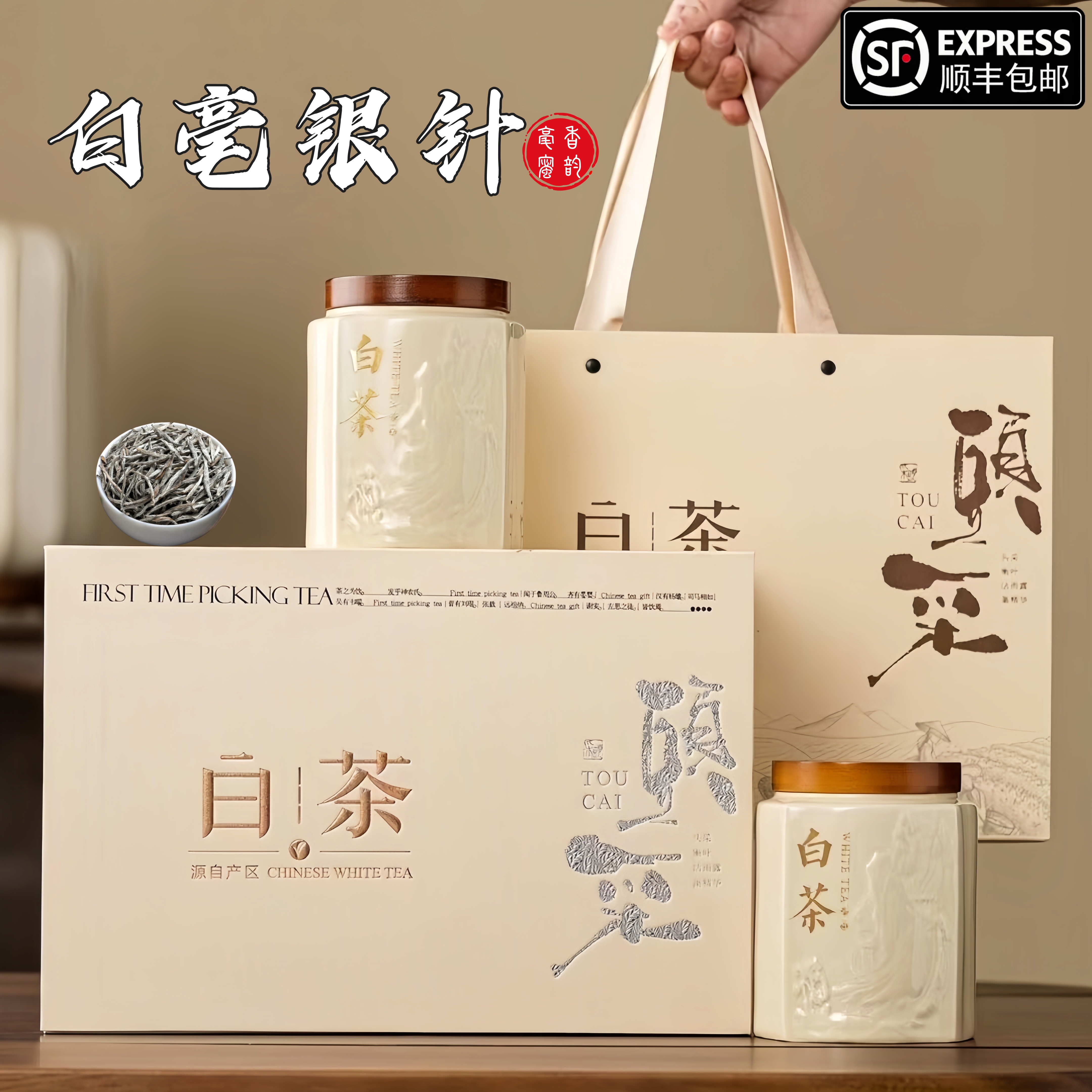 白茶白毫银针茶叶白毫香蜜韵高档礼盒过年过节送人送长辈（头采白）